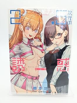 2．5次元の誘惑　リリサ　全巻セット　おまけ付き　橋本悠　コスプレ　アニメ化 2．5次元の誘惑 リリサ 全巻セット おまけ付き 橋本悠 コスプレ
